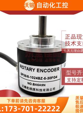 SP38/6-1024BZ-5-30FG4增量式光电旋转编码器ROTARY【议价】
