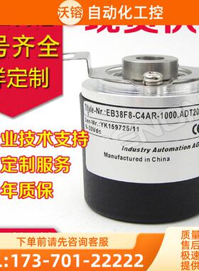 全新EB38F8-C4AR-1000.ADT201编码器-1024-200-36【议价】