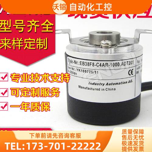 全新EB38F8-C4AR-1000.ADT201编码器-1024-200-36【议价】