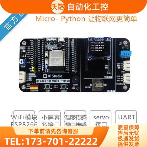 pyWiFi- ESP8266开发板 Micro- Python 物联网线WiFi学习套件【议