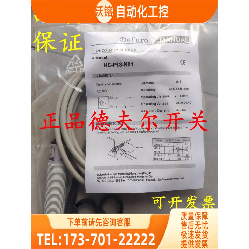 德夫尔开关HC-P30-P11 HC-P30-P12 HC-P30-P13【议价】