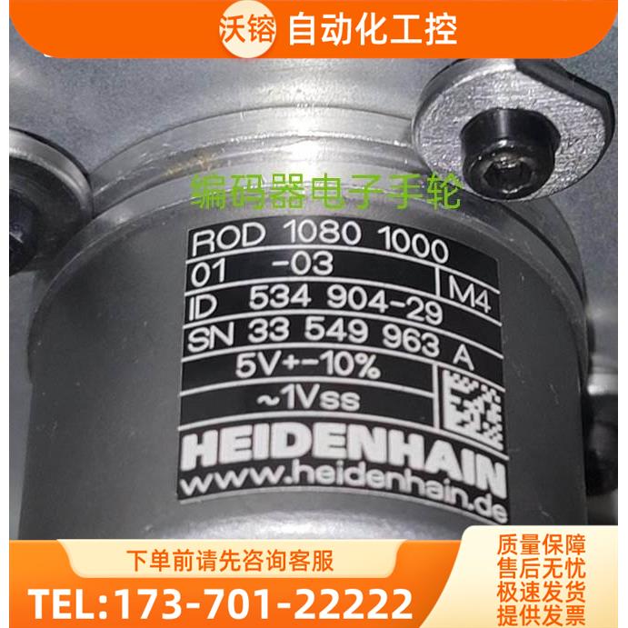 ROD1080 1000 01-03编码器海德汉光电代替用【议价】