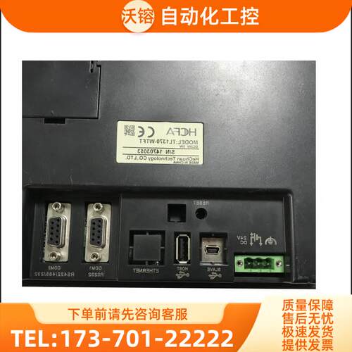 禾川触摸屏 TL1370-WTFT 【议价】