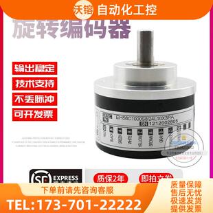 24L10X3PA意爾創(chuàng)Eltra旋轉(zhuǎn)脈沖1000線穩(wěn)定技術編碼 EH58C1000S8 器