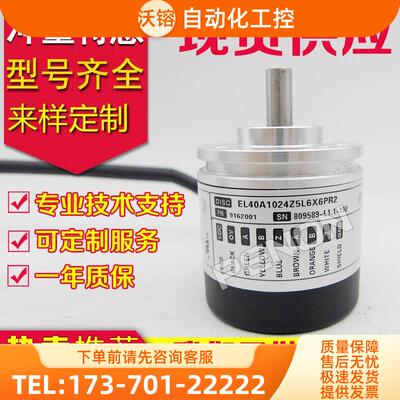 EL40A1024Z5L6X6PR2.002C编码器500-600-1000-100-2500-360-【议