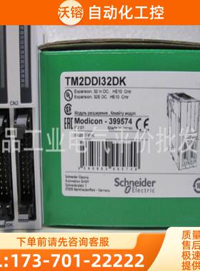 正品 现货  TM2DDI32DK  施耐德PLC扩展模块【议价】