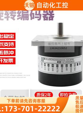 EL63DM2000Z8/24L10X3PR脉冲2000技术ELTRA意尔创旋转编码器【议