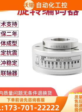 EH88PE1024Z5/28L25X3PR旋转2048-2500-1000-100-2000-200编码器
