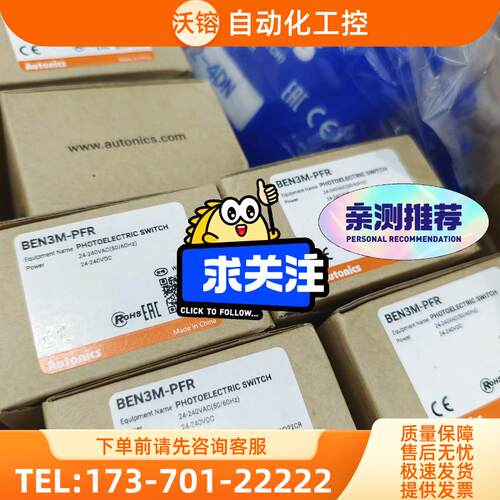 韩国奥托尼克斯BEN3m-PFR【议价】
