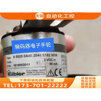 新8.5020.0A40.2048.S182.0006编码器kubler光电代用【议价】