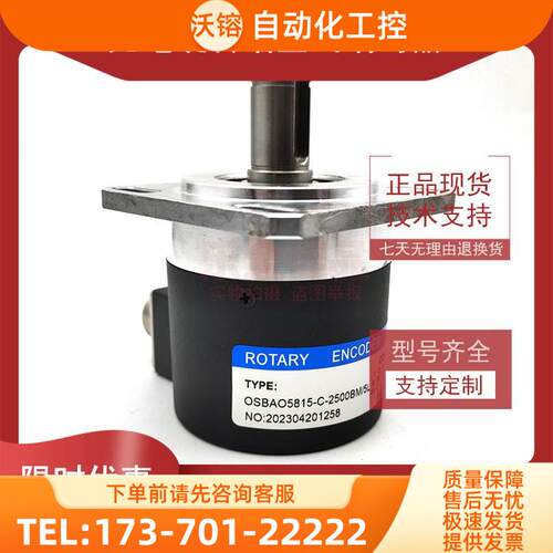 OSBAO5815-C-2500BM/5L光电主轴旋转编码器工业自动化控制【议价
