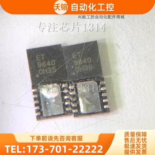 ET9640 EREK 丝印ET9640 充电ic QFN1【议价】