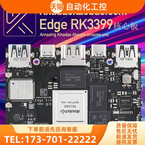 Khadas EdgeRK3399核心板瑞芯ARM嵌入式一体板友善之臂【议价】