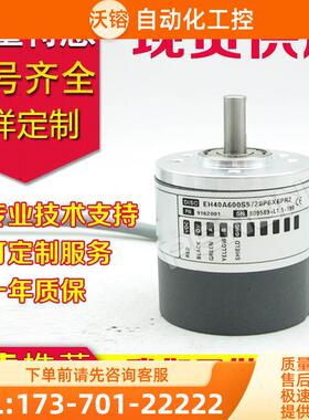 热销EH40A600S5/28P6X6PR2编码器-1200-360-500-1500-1800-1000【
