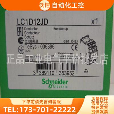 正品现货LC1D12JD/LC1D25JD 施耐德进口三极直流接触器【议价】