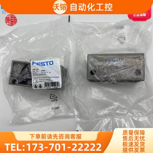 FESTO费斯托气路板G1/4螺纹VAD真空发生器VAD-1/4 9394 【议价】