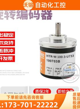 HTR-W-100-3-U733鸿璿HONTKO旋转增量式脉冲100线稳定编码器【议