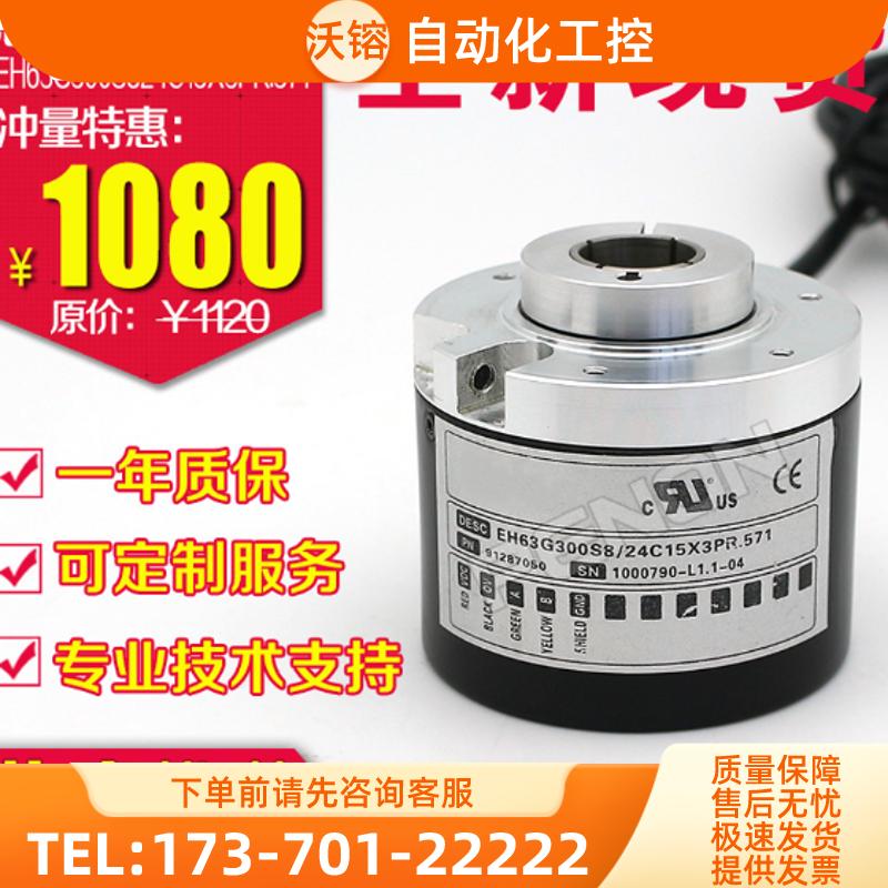 全新EH63G400S8/24P15X3JR.L旋转编码器300-500-600【议价】