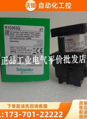 正品现货 K1B001U/K1C003Q/K1B006T 施耐德编码开关本【议价】