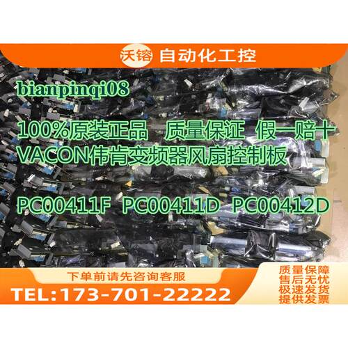 AB伟肯变频器PC00412D PC00411D 411F风扇控制板 【议价】