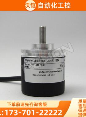 供应EB38A6-L5HR-1024编码器360-200-300-400-100【议价】