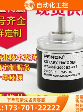 MT3806-2000BZ-24T V C编码器-360-2500-2048-1500-1800-1000【议