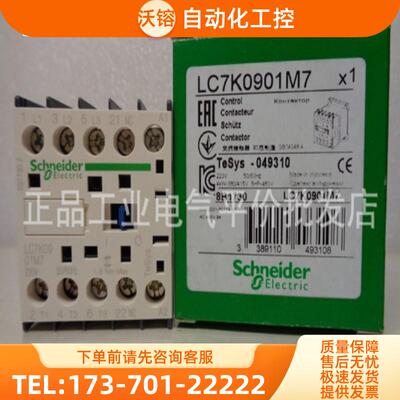 正品现货 LC1K0901M7/LC1K0910M7 施耐德三极接触器, 【议价】