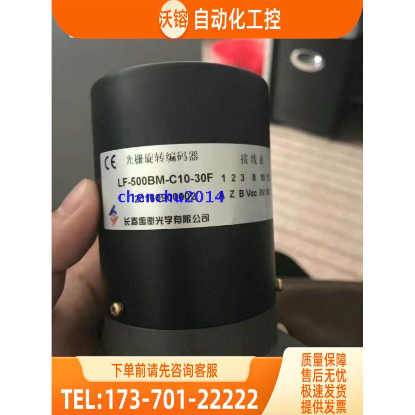编码器LF-50BM-C10-30F C15F长春禹衡光栅LF-100BM-C15F【议价】