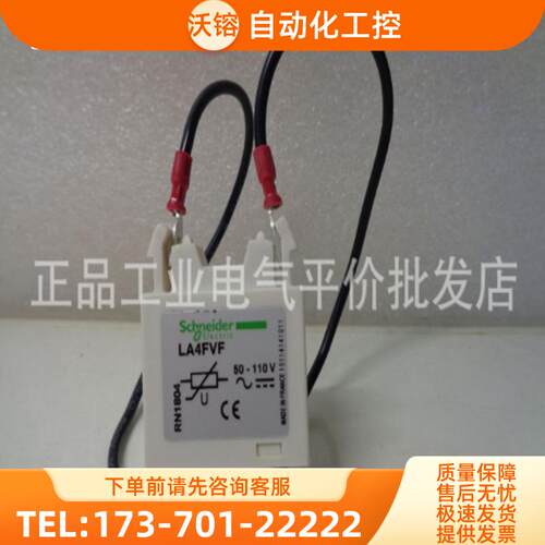 正品 现货 施耐德线圈浪涌抑制模块 LA4FVF/LA4FRCE【议价】