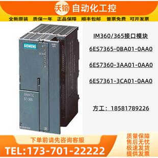 议价 3CA 365接口模块6ES7360 7361 IM360 3AA01 0BA 365 0AA0
