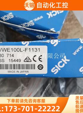 SICKWS/WE100L-F1131激光点位对射型请先【议价】