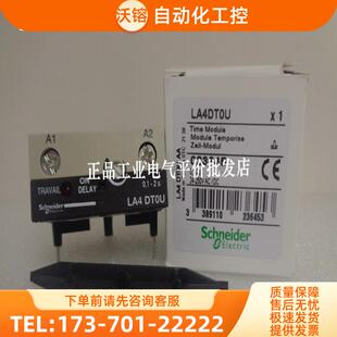 现货 议价 LA4DT0U 施耐德电子序列定时器模块 LA4DT2U 正品