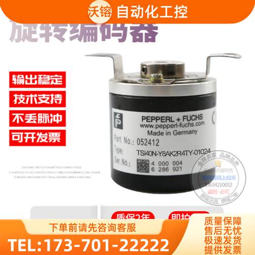 TSI40N-Y8AK2R4TY-01024倍加福P+F脉冲1024线全新稳定【议价】