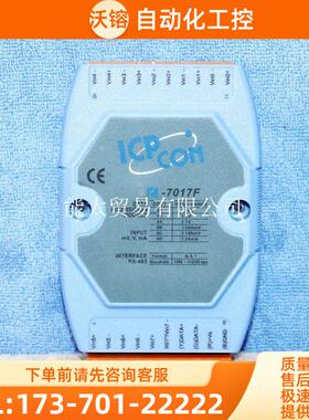 I-7017F转换模块【议价】