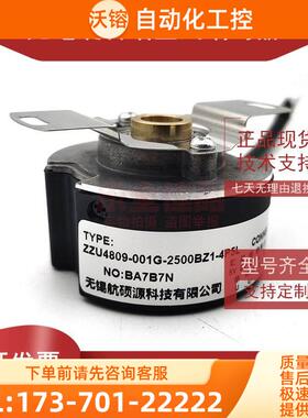 ZZU4809-001G-2500BZ1-2P/3P/4P5L广数华大米格东菱伺服编码器【