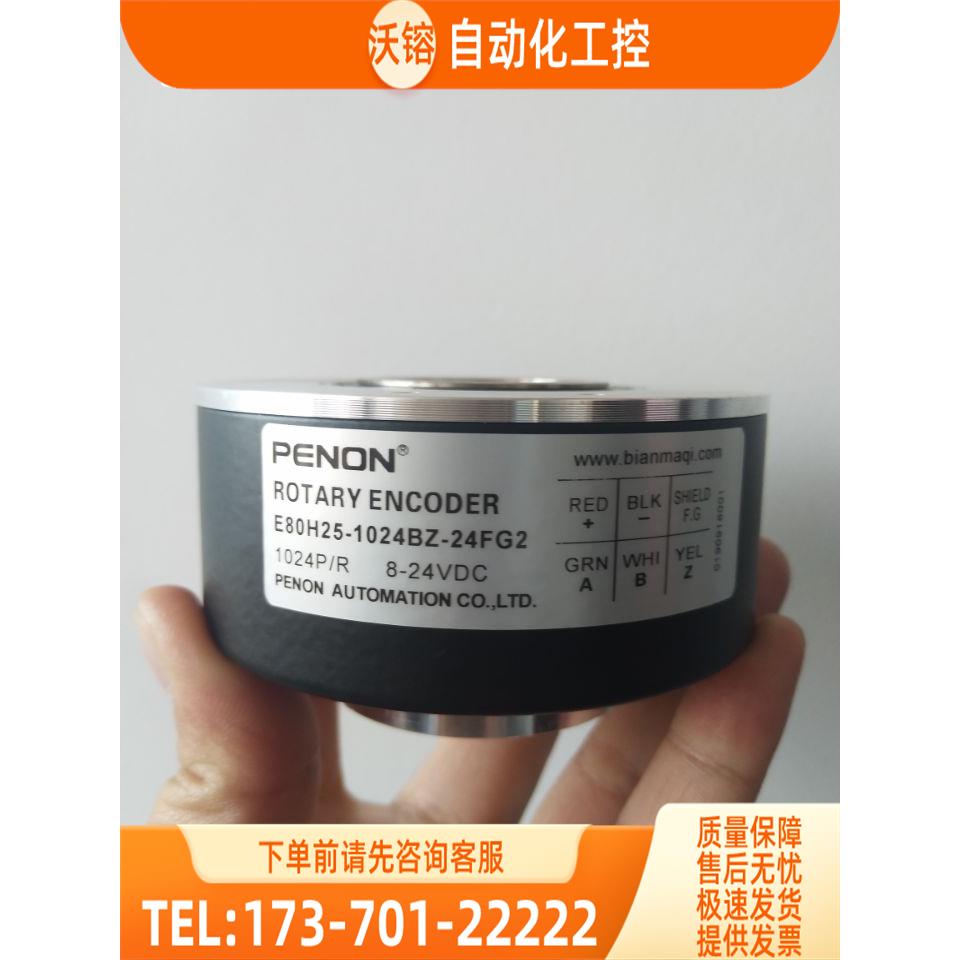 E80H25-1024BZ-24FG2增量式光电旋转编码器1000-2048-600【议价】