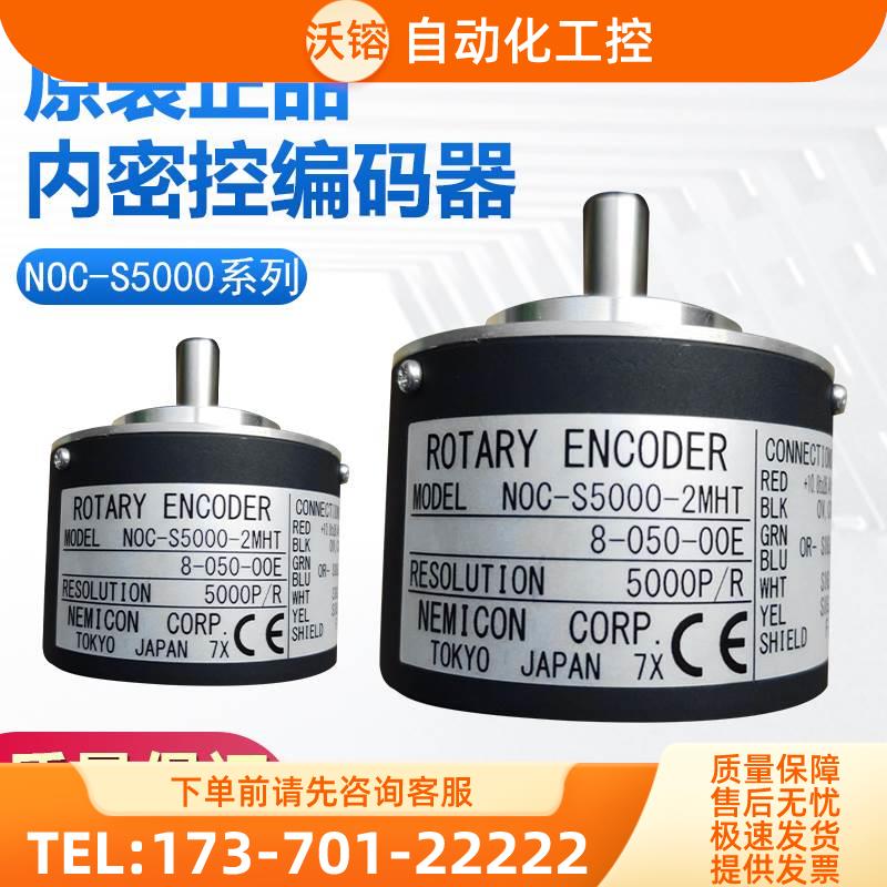 内密控NOC-S5000-2MD 2MHT光电旋转编码器【议价】