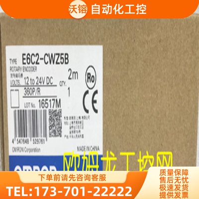 E6C2-CWZ5B 360P/R 2M 编码器 欧姆龙 OMRON 全新原装【议价】