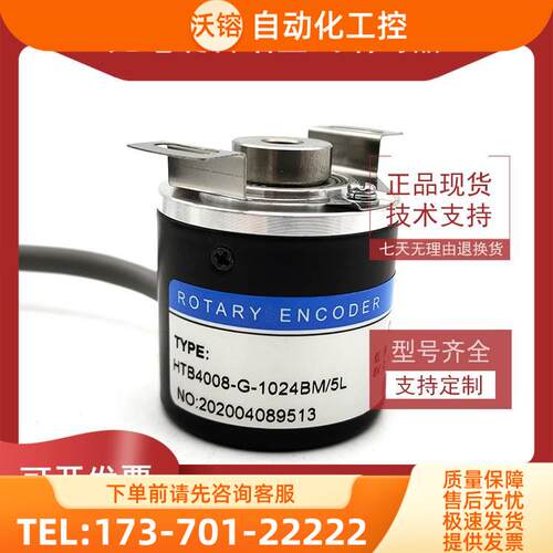 HTB4008-G-1024BM/5L光电编码器脉冲1024线ROTARY ENCODER【议价