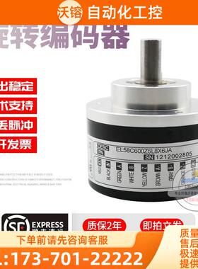 EL58C600Z5L8X6JA意尔创Eltra旋转脉冲600线稳定技术编码器【议价