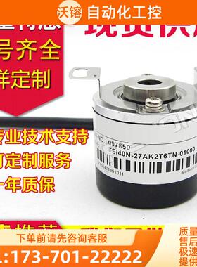 热销TSI40N-27AK2T6TN-01024旋转编码器-K0-OYK--Y8-1000【议价】