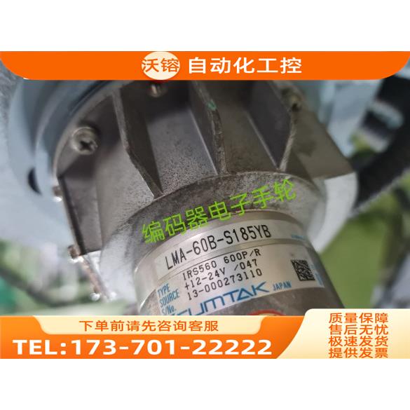 LMA-60B-S185YB编码器SUMTAK光电IRS560 600P/R【议价】