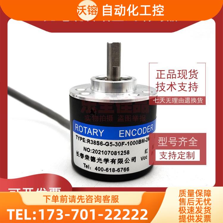 R38S6-G5-30F-1000BM-2M增量式光电旋转编码器ROTARY ENCODER【议