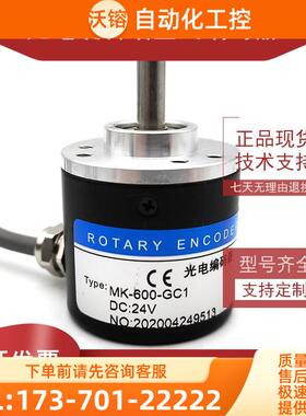 MK-600-GC1光电编码器脉冲600线实心轴6mmROTARY ENCODER【议价】