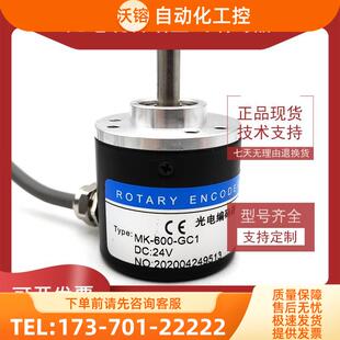MK-600-GC1光电编码器脉冲600线实心轴6mmROTARY ENCODER【议价】