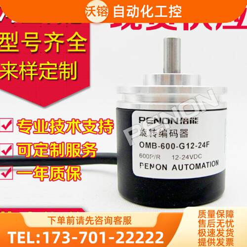 OMB-600-G12-24F编码器600-1000-G15E-400-G12C 【议价】