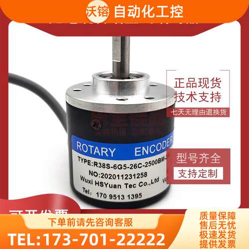 R38S-6G5-26C-2500BM-2M增量式光电旋转编码器ROTARY ENCODER【议