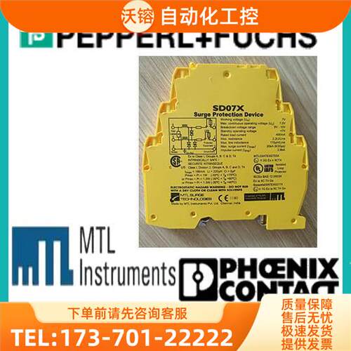 MTL 浪涌保护器MTL-SD07X【议价】