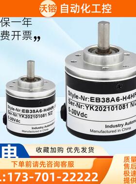型旋转编码器EB38A6-C4BR/H4AR/C4AR/P4AR/P6IR/LR/H4HR【议价】