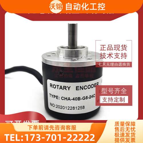 CHA-40BM-G5-24C增量式光电旋转编码器ROTARY ENCODER【议价】